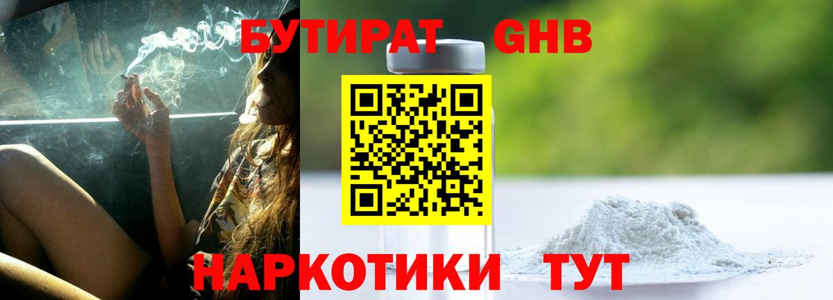 БУТИРАТ  Бутират вода  Вход с VPN  Назарово 