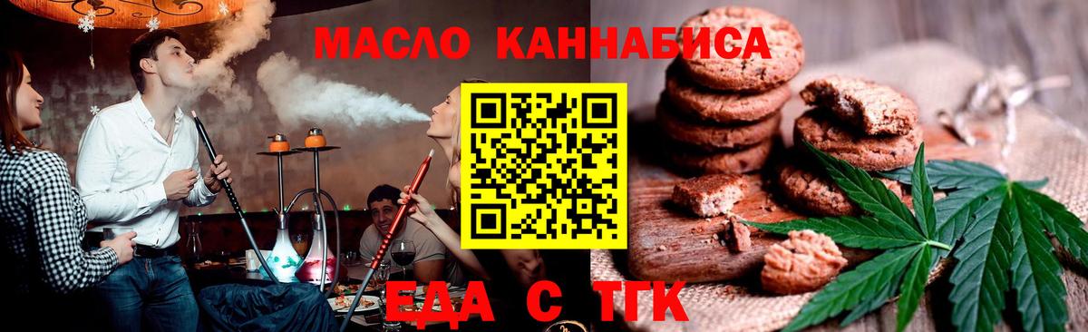 Печенье с ТГК марихуана  Вход с VPN  Назарово 