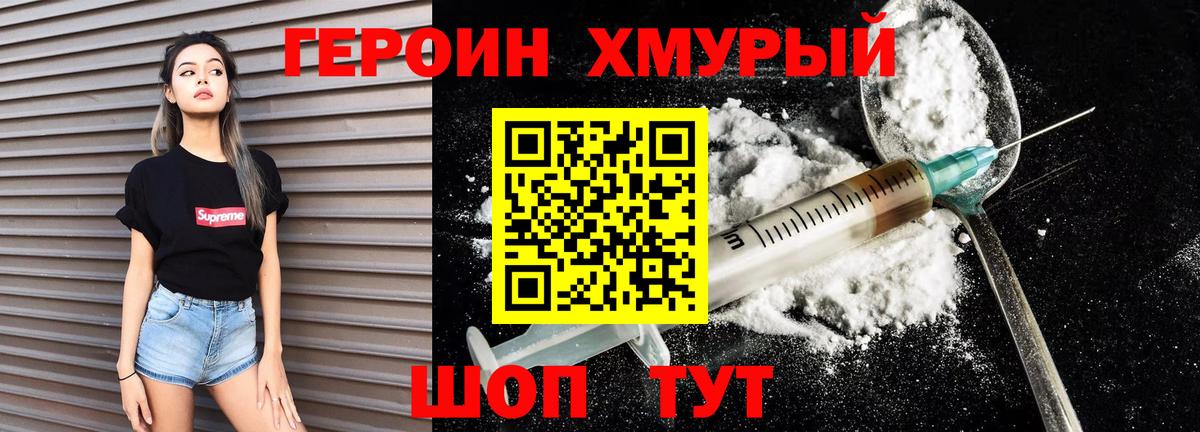 ГЕРОИН Heroin Назарово
