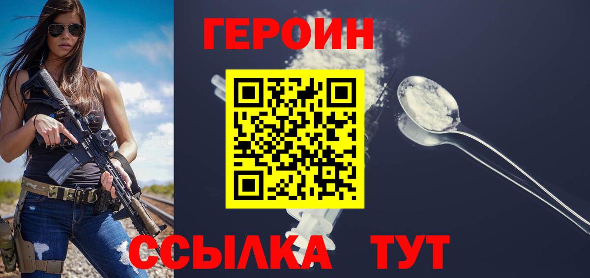 ГЕРОИН Афган  Вход с VPN  Назарово 