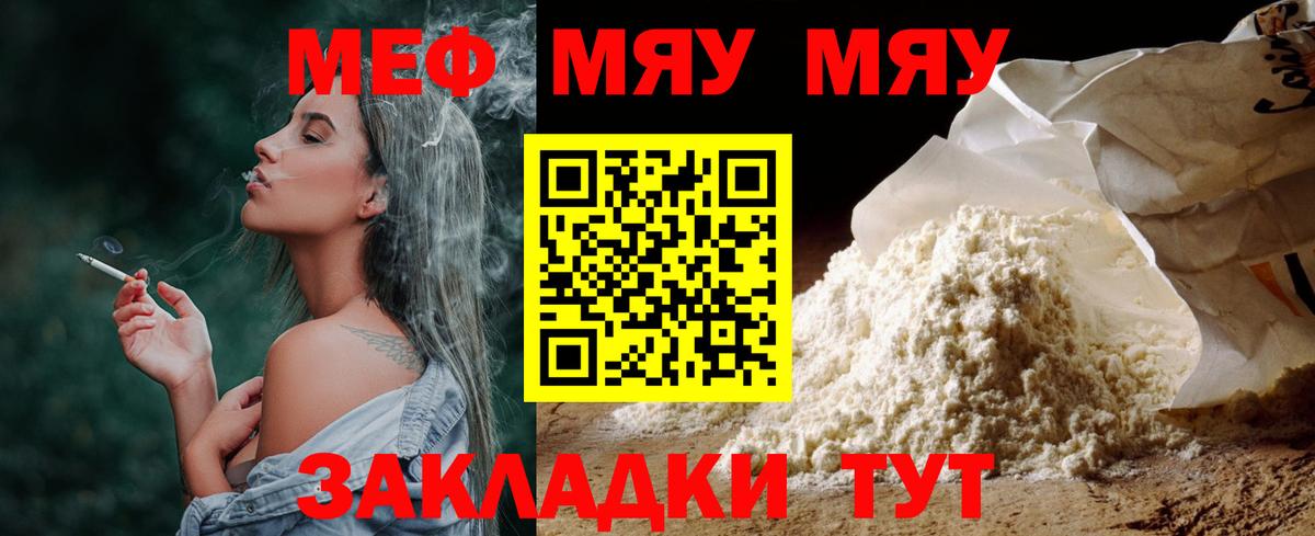 МЯУ-МЯУ  МЯУ-МЯУ mephedrone  Мефедрон мяу мяу  Вход с VPN  Назарово  Меф 