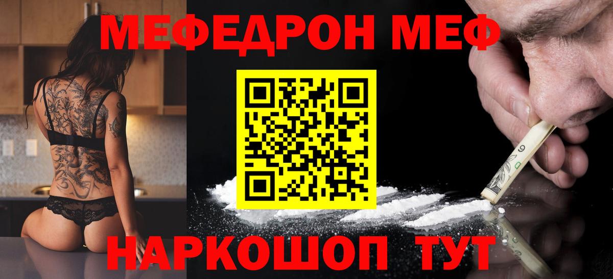 Меф мяу мяу кристаллы Назарово